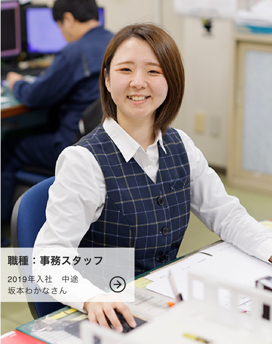事務スタッフ 坂本わかなさん