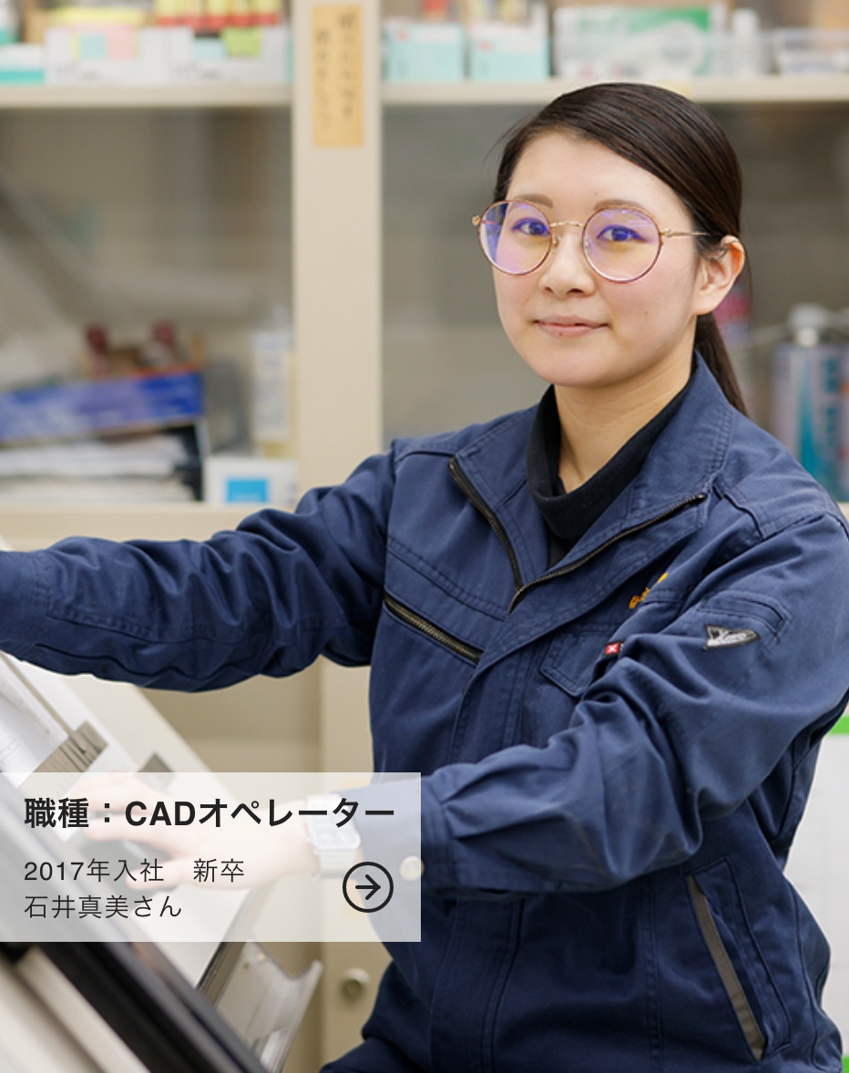 CADオペレーター 石井真美さん