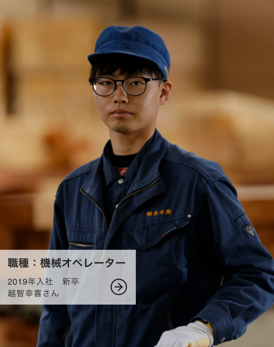 機械オペレーター 越智幸喜さん